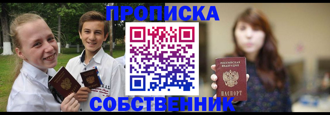 временная регистрация купить в Алатыре
